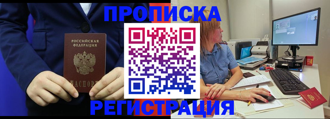 прописка регистрация в Рыбном