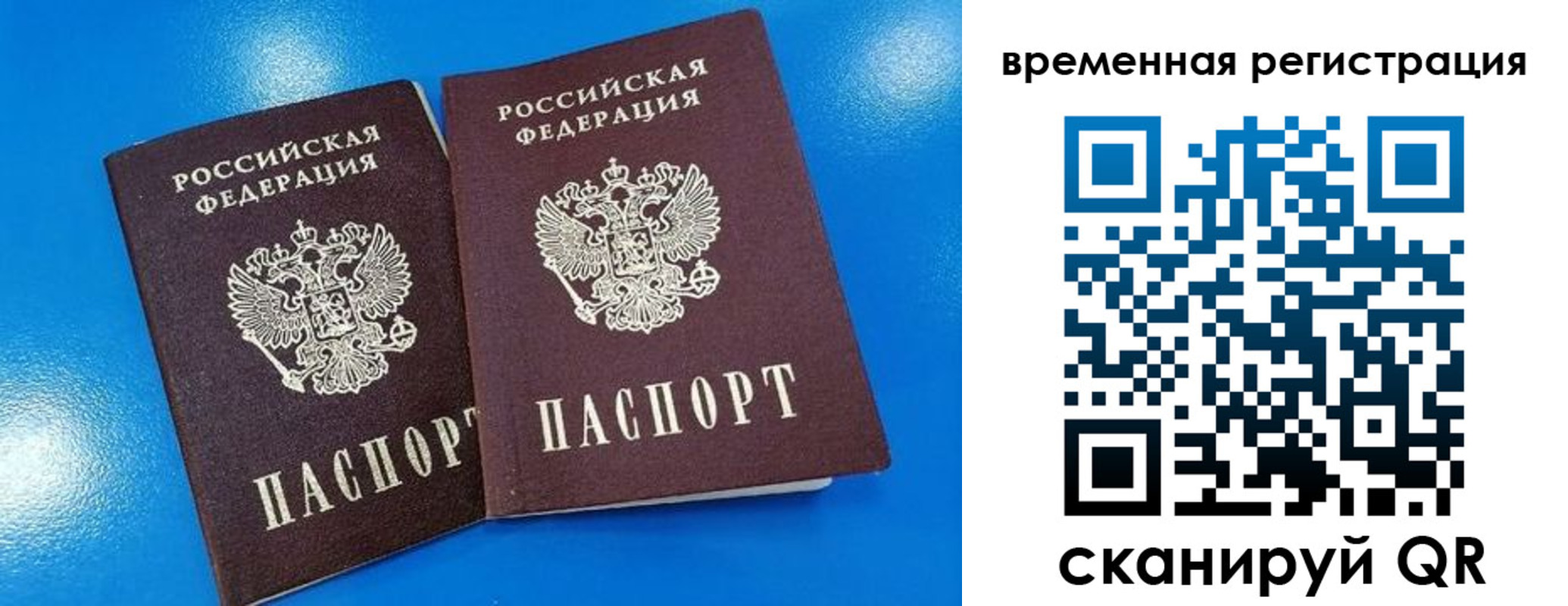 прописка для работы в Рыбном