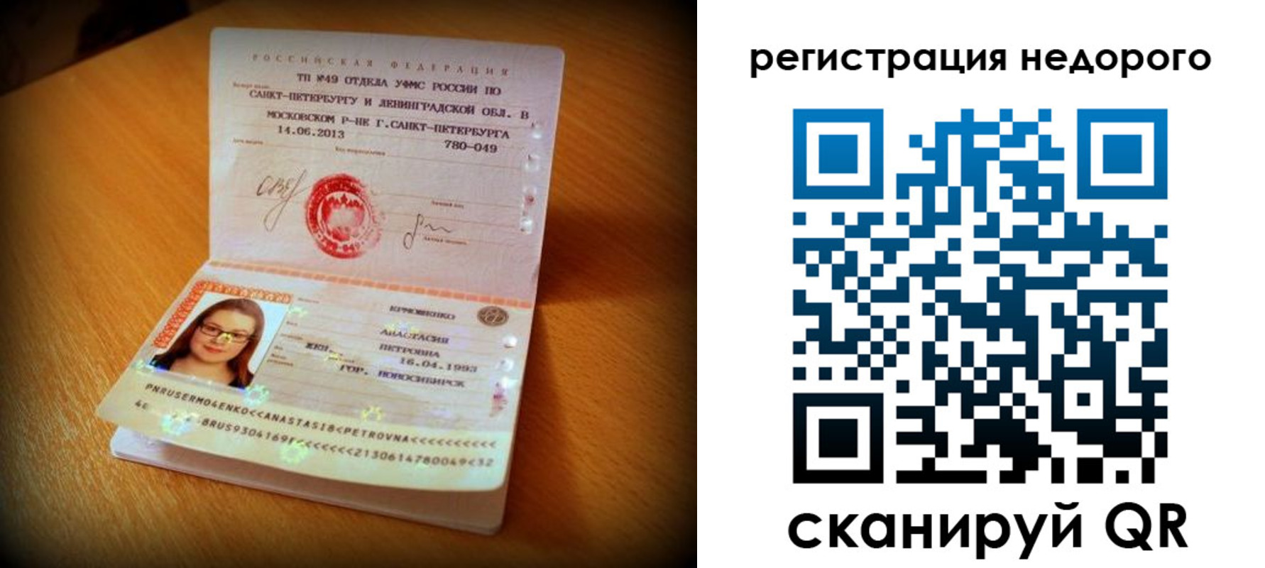 прописка штамп в Рыбном