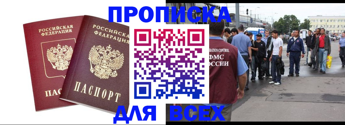 прописка в Рыбном