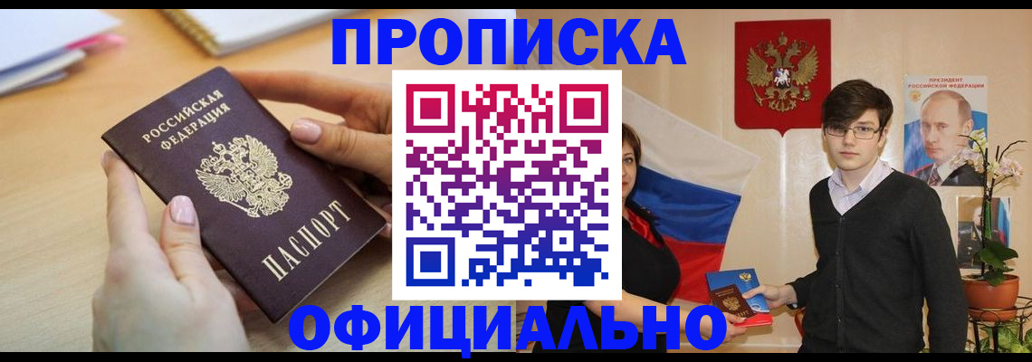 временная регистрация 2025 в Рыбном