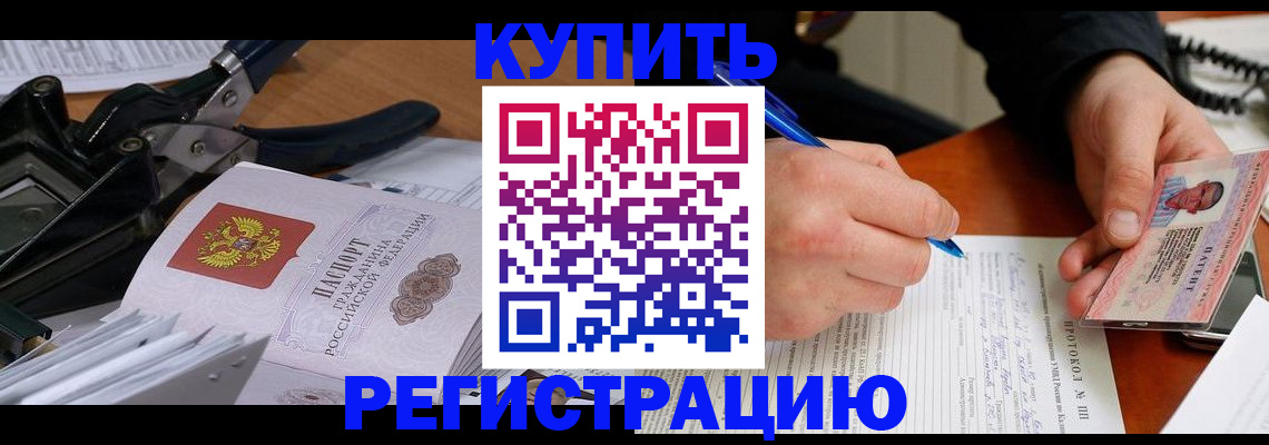 прописка 2025 в Рыбном