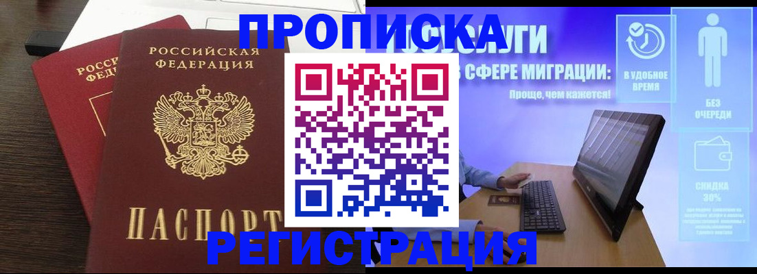 прописка для военкомата в Рыбном