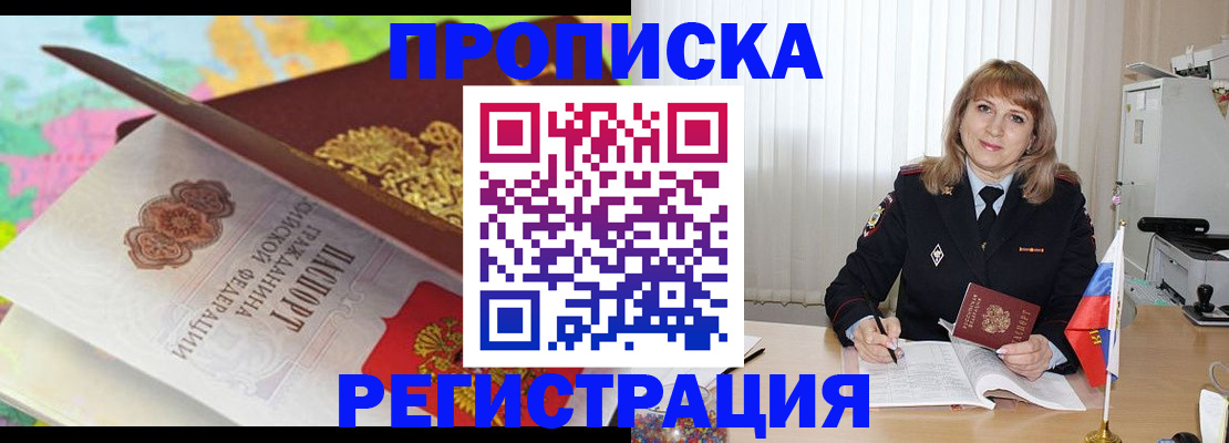 временная регистрация 2025 в Рыбном