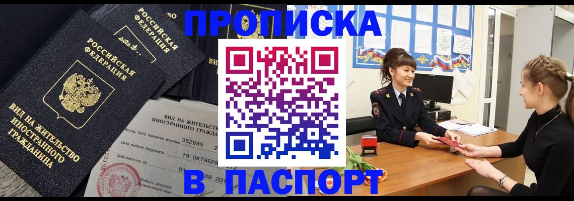 прописка для школы в Рыбном
