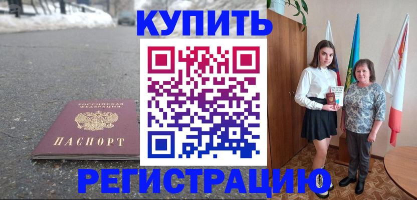 прописка 2025 в Рыбном