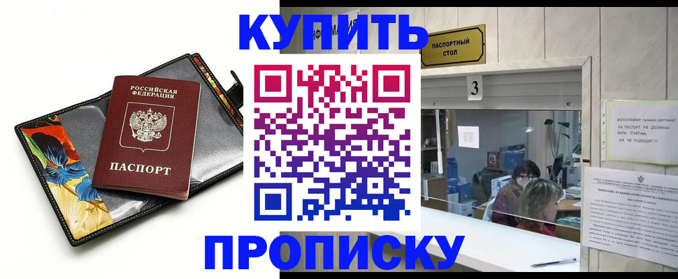 прописка ребенка в Рыбном