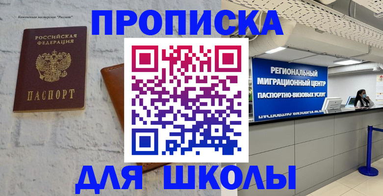 временная регистрация для всех в Рыбном