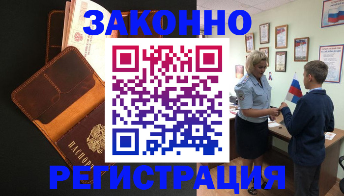 прописка для кредита в Рыбном
